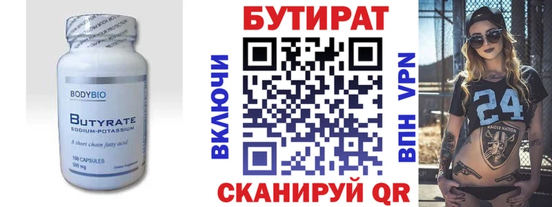 ссылка на мегу Гусев Бутират вода