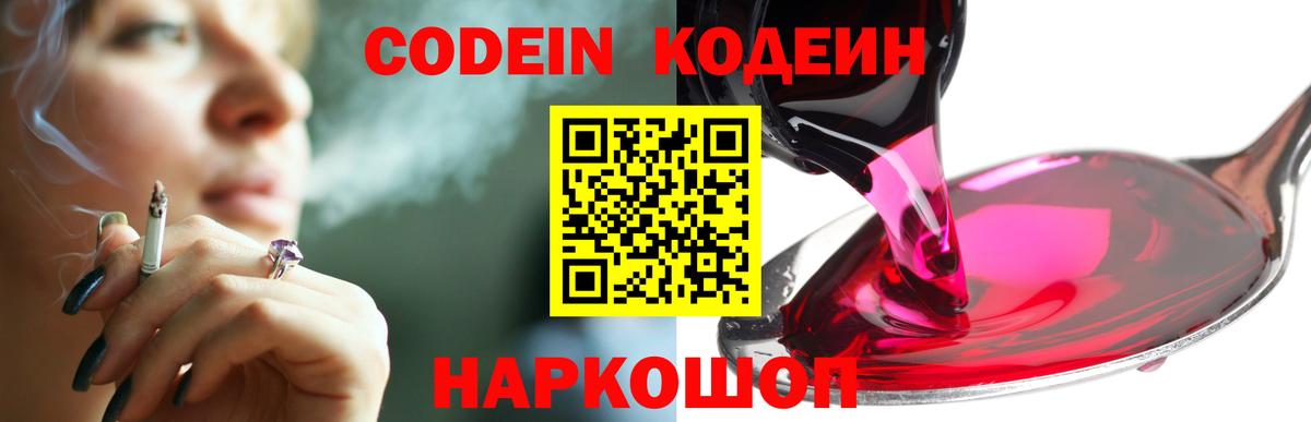 Кодеиновый сироп Lean Purple Drank Гусев