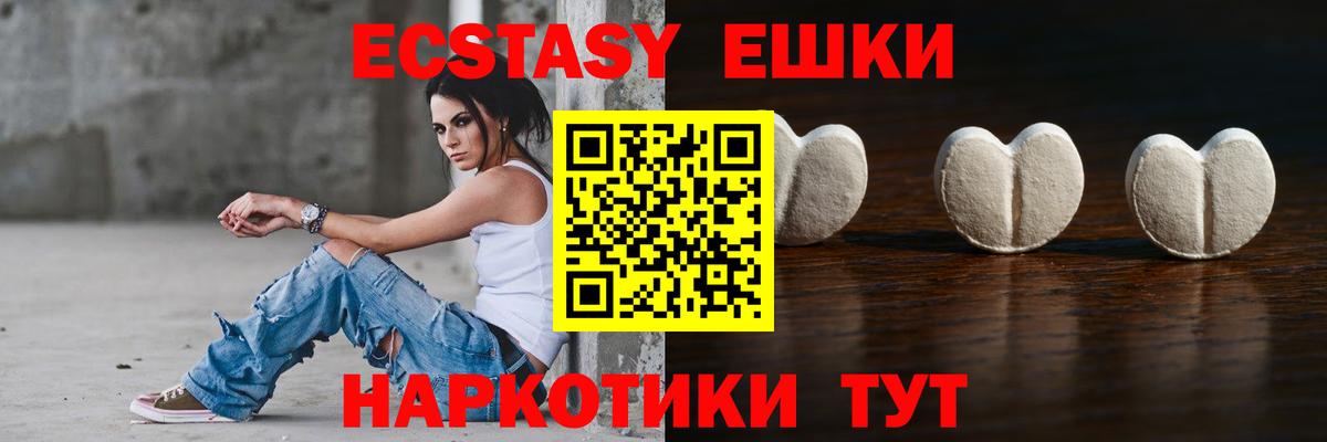 Ecstasy таблы  ЭКСТАЗИ  ЭКСТАЗИ VHQ  как найти закладки  Гусев 