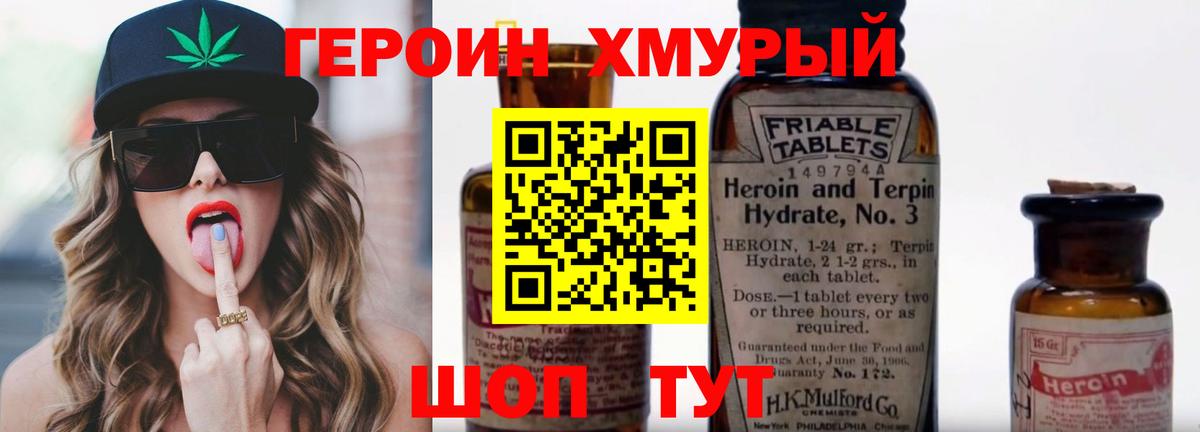 Героин VHQ Гусев