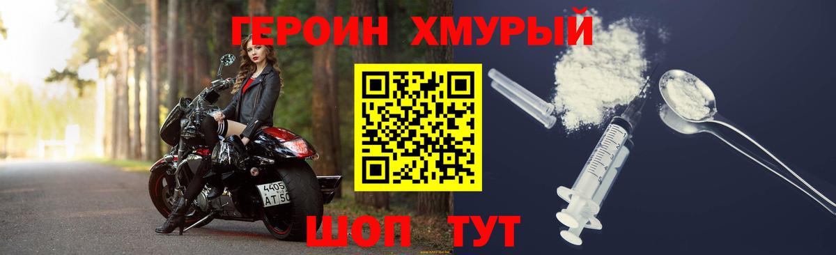 ГЕРОИН герыч  Гусев 