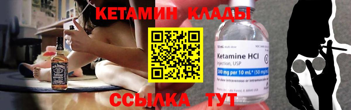 Кетамин ketamine  Кетамин ketamine  Вход с VPN  Гусев 