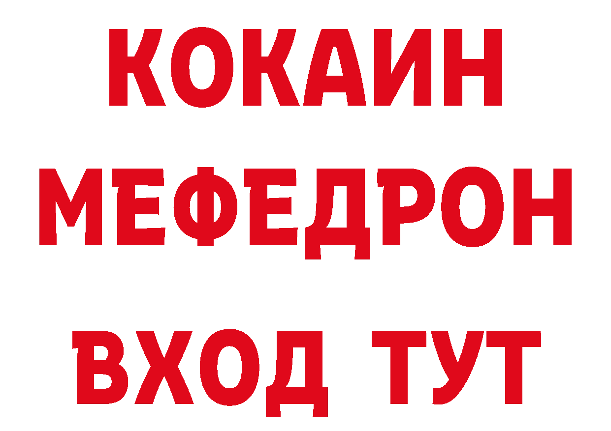 МЯУ-МЯУ кристаллы как войти сайты даркнета мега Гусев