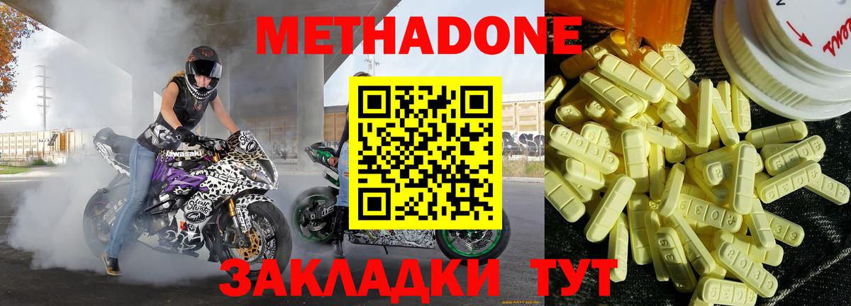 Метадон methadone Гусев