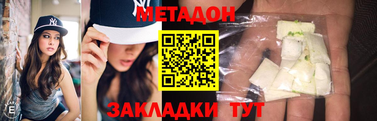 Метадон methadone Гусев