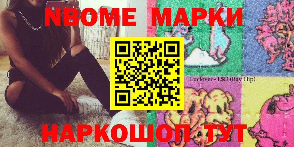 Марки N-bome 1,5мг  Вход с VPN  Марки N-bome 1,5мг  Гусев 