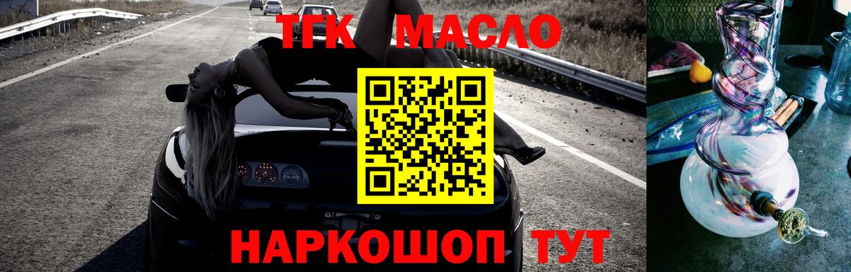 ТГК THC oil Гусев